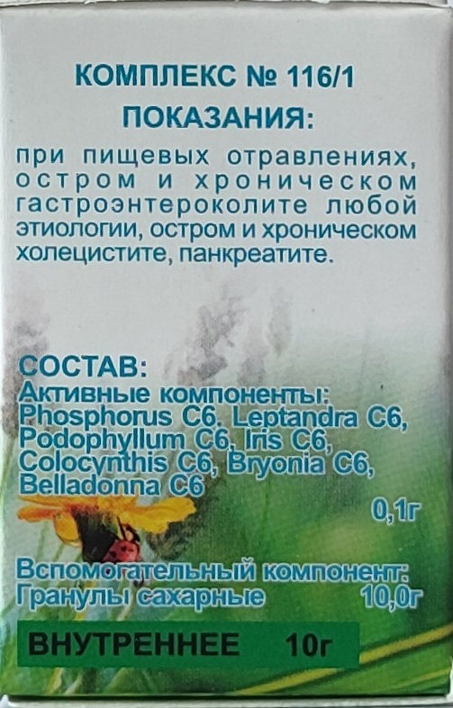 Комплекс №116 /1 энтеронорм,гран,10.0,хрон.холецистит,панкреатит