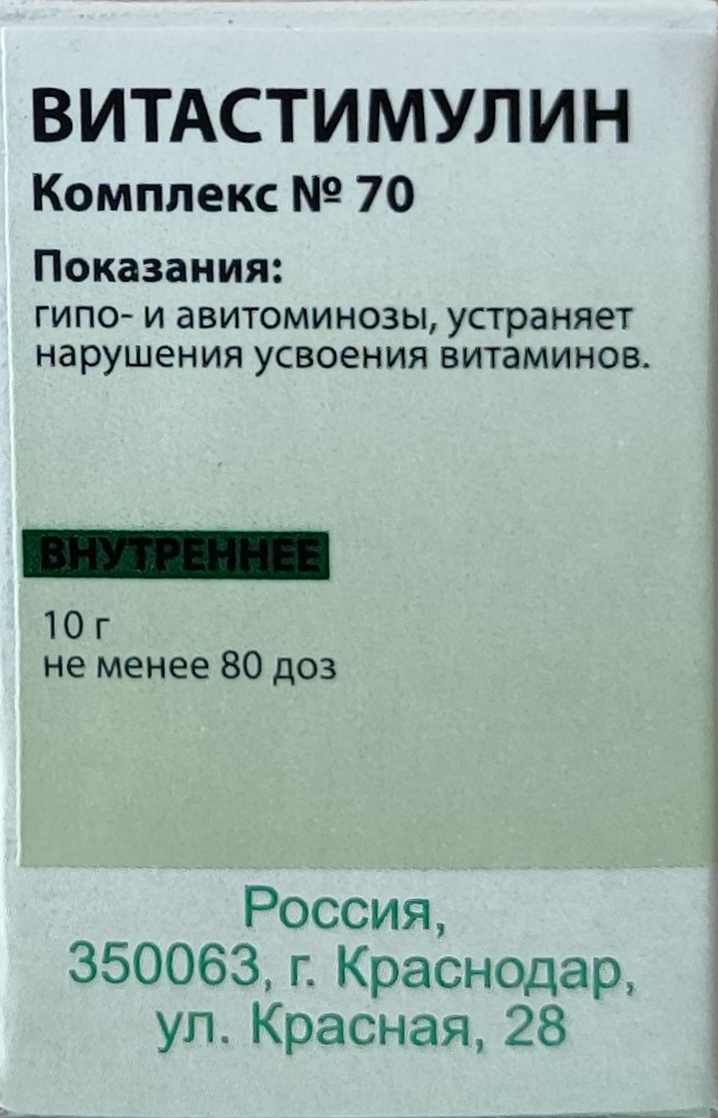 Комплекс № 70 витастимулин гран,10.0,гипо- и авитаминозы