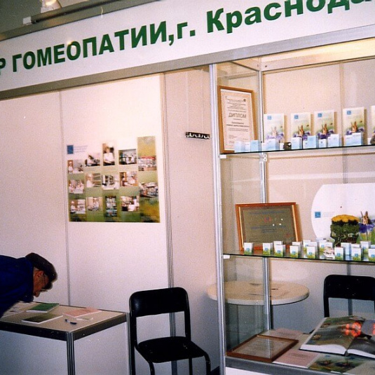 Дни гомеопатии в Москве. Стенд Краснодарского краевого центра гомеопатии
