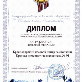 Диплом Лауреата VII Международного конкурса Золотая медаль 